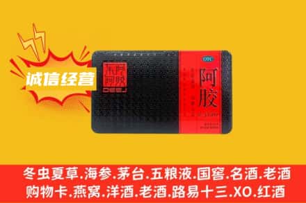 忻州回收阿胶